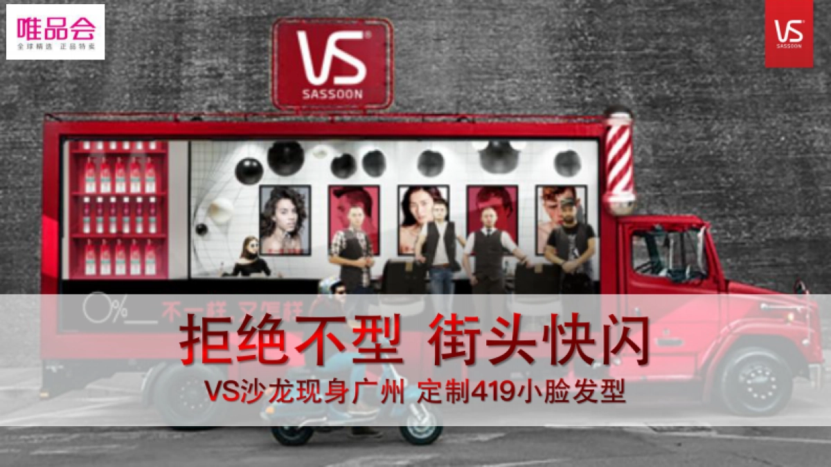 2018-沙宣、唯品会-广州天河城街头快闪_第3页