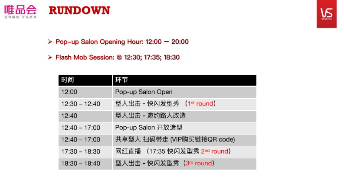 2018-沙宣、唯品会-广州天河城街头快闪_第7页