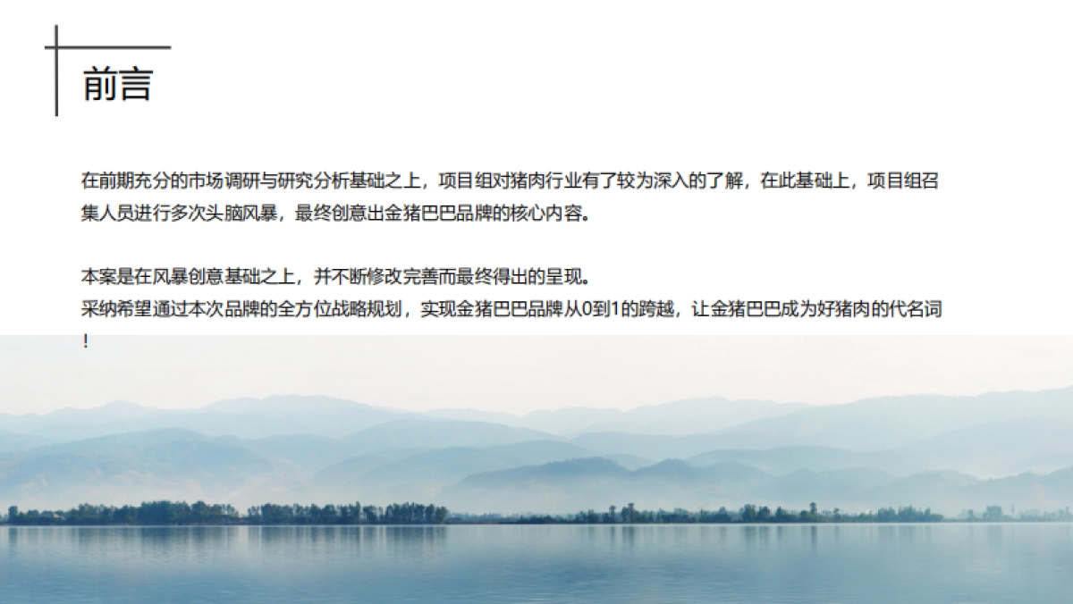 2018年一块好猪肉的品质修行_第2页