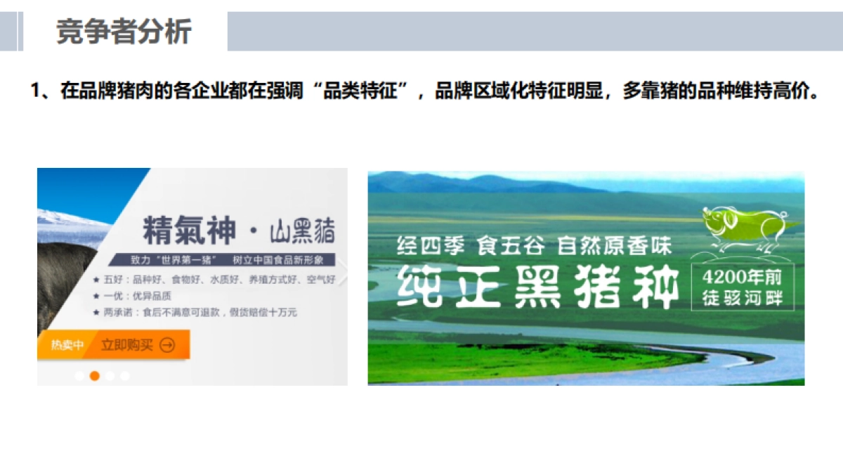 2018年一块好猪肉的品质修行_第9页