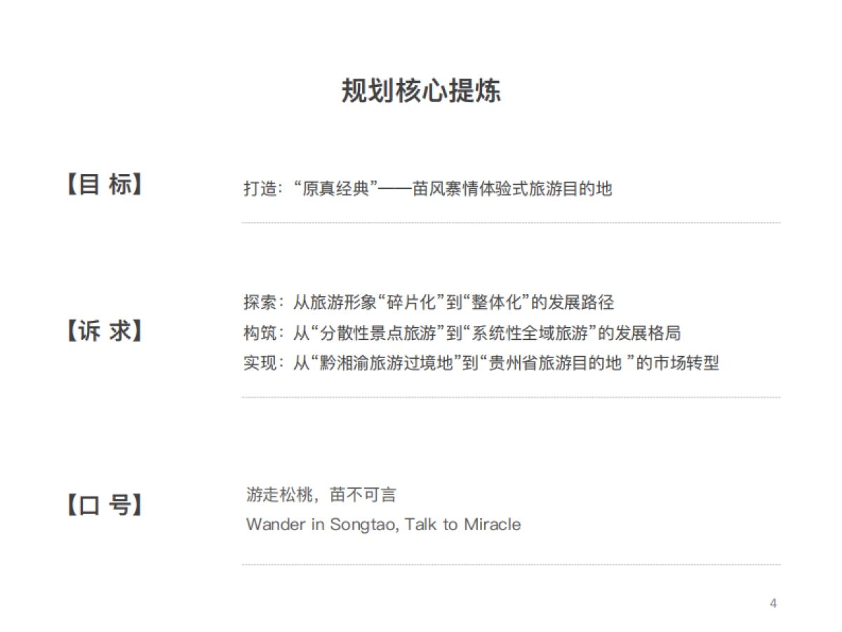 贵州省松桃苗族自治县旅游发展总体规划_第4页