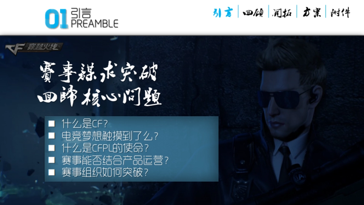 投标书_CFPLS6_游戏风云_VF_第4页