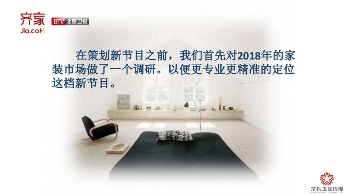 北京卫视齐家网定制栏目方案_第2页