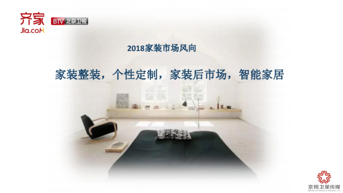 北京卫视齐家网定制栏目方案_第3页