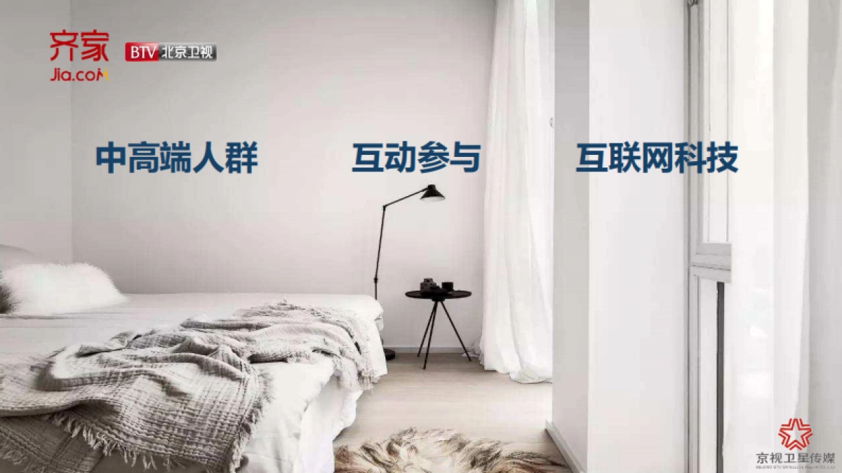 北京卫视齐家网定制栏目方案_第9页