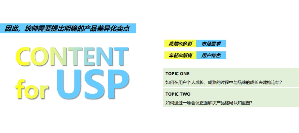 2018统帅核心客户表彰大会方案（叁拾隽刻）_第5页