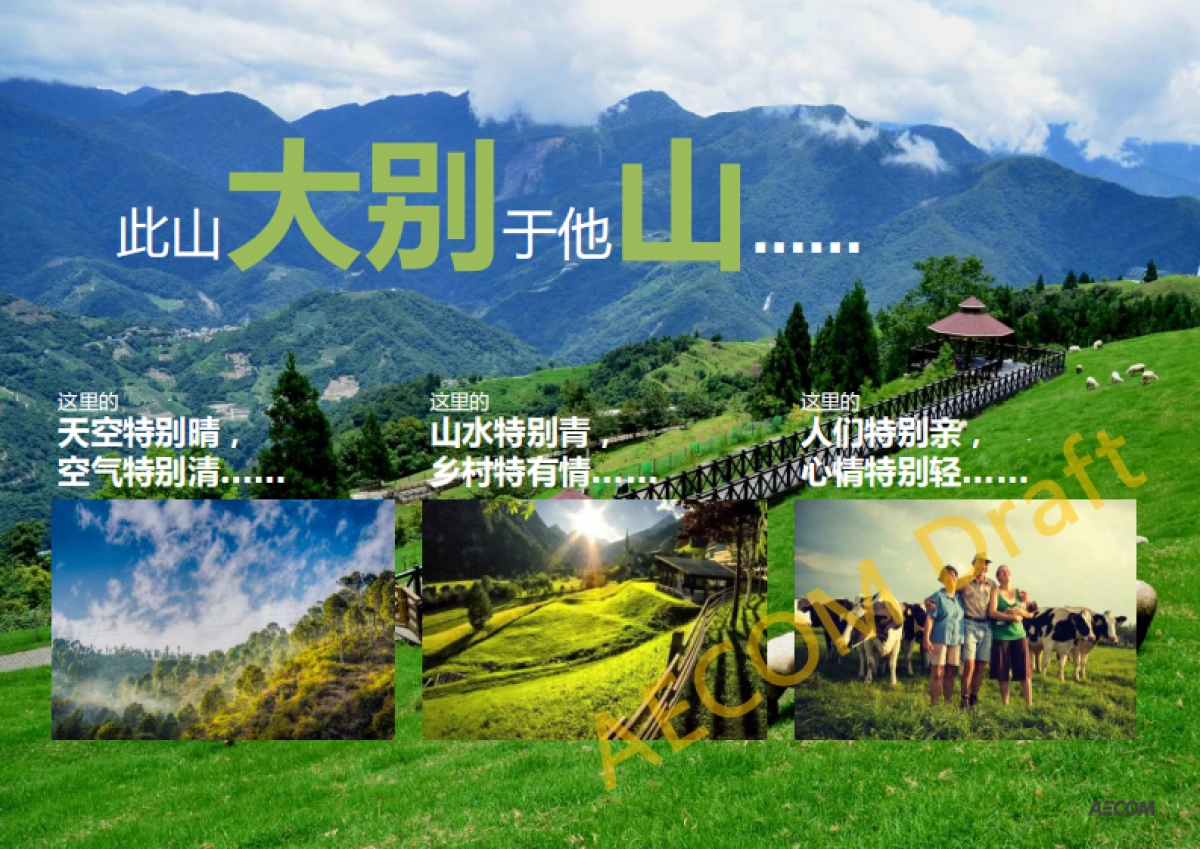 安徽霍山深山别乡大别山景区霍山国际旅游度假区启动区旅游总体规划_第6页
