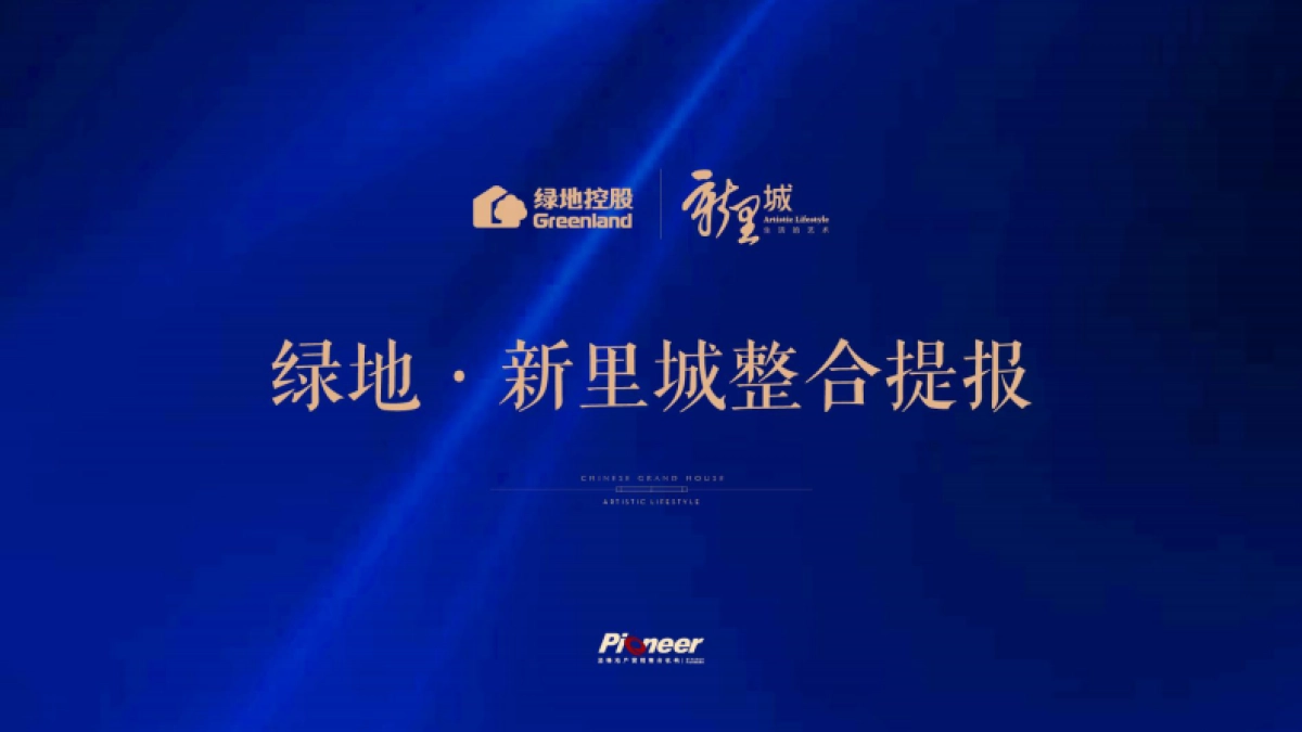北京坚锋广告-2018.11.7 绿地新里城提报最终版_第1页