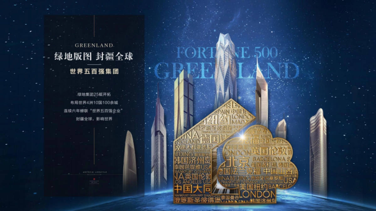 北京坚锋广告-2018.11.7 绿地新里城提报最终版_第3页