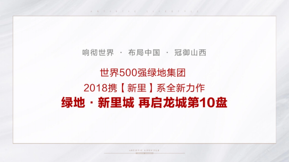 北京坚锋广告-2018.11.7 绿地新里城提报最终版_第7页