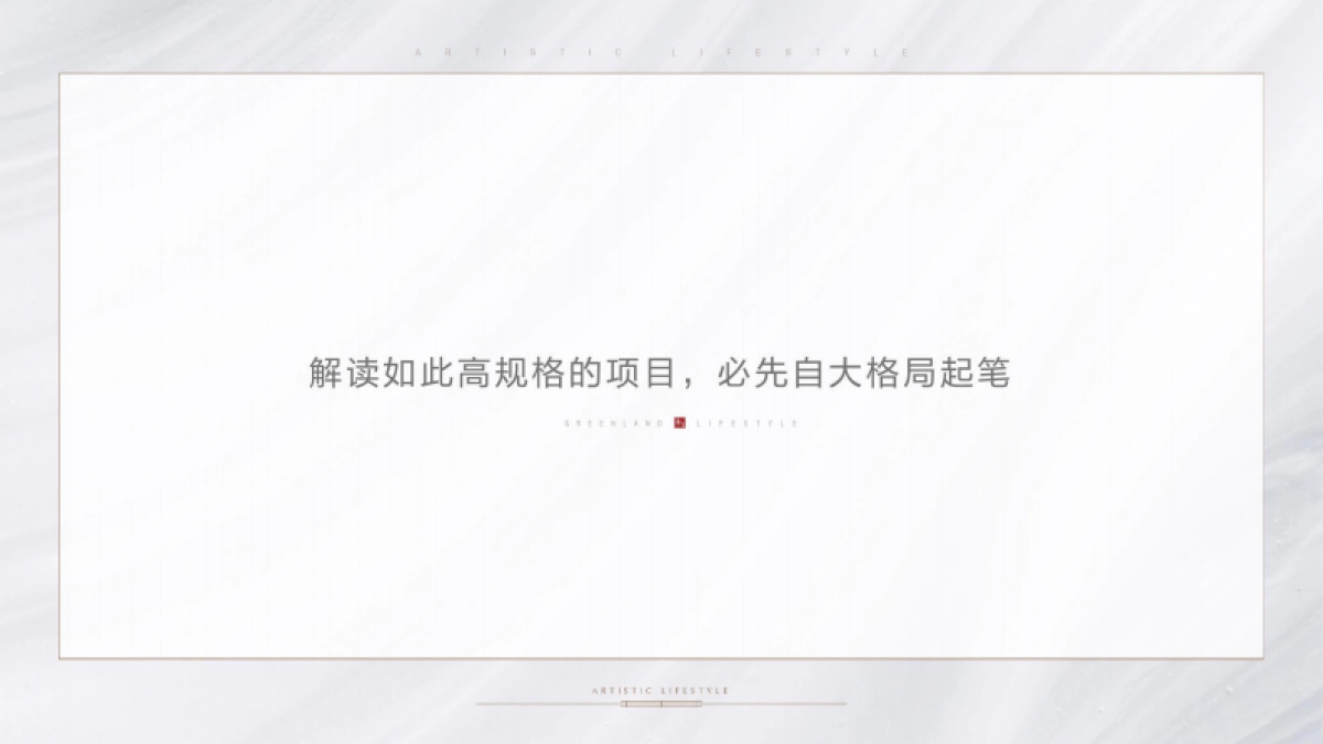 北京坚锋广告-2018.11.7 绿地新里城提报最终版_第9页