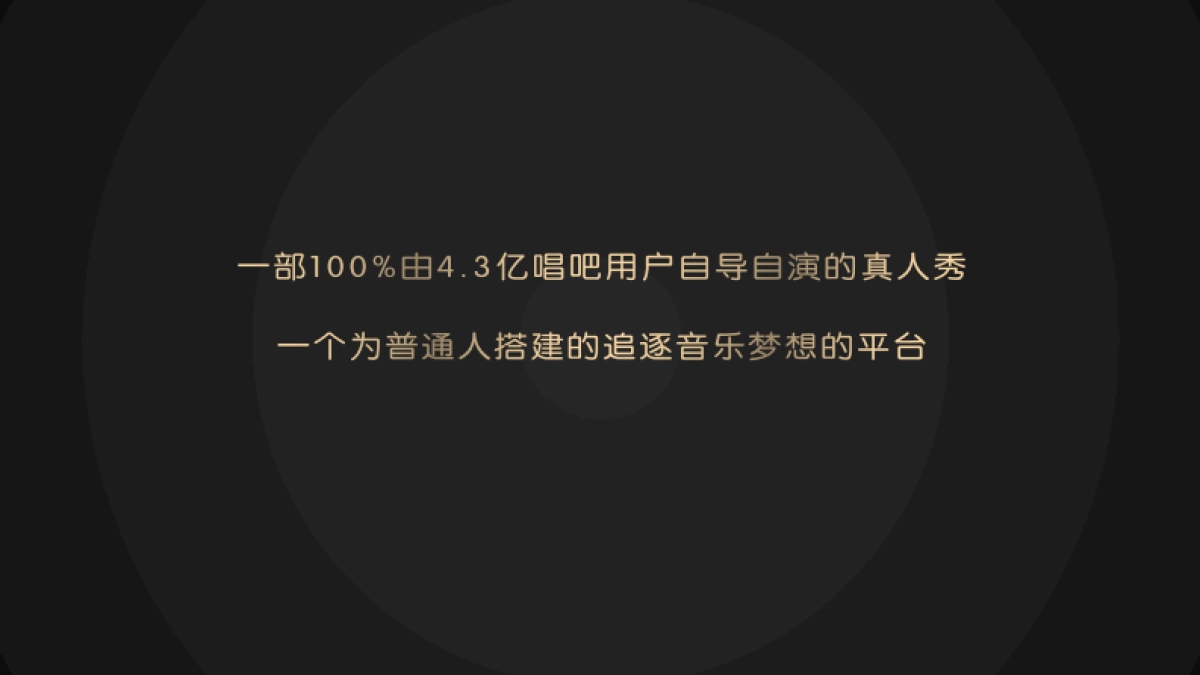 唱吧《音乐声存战》节目方案_第2页