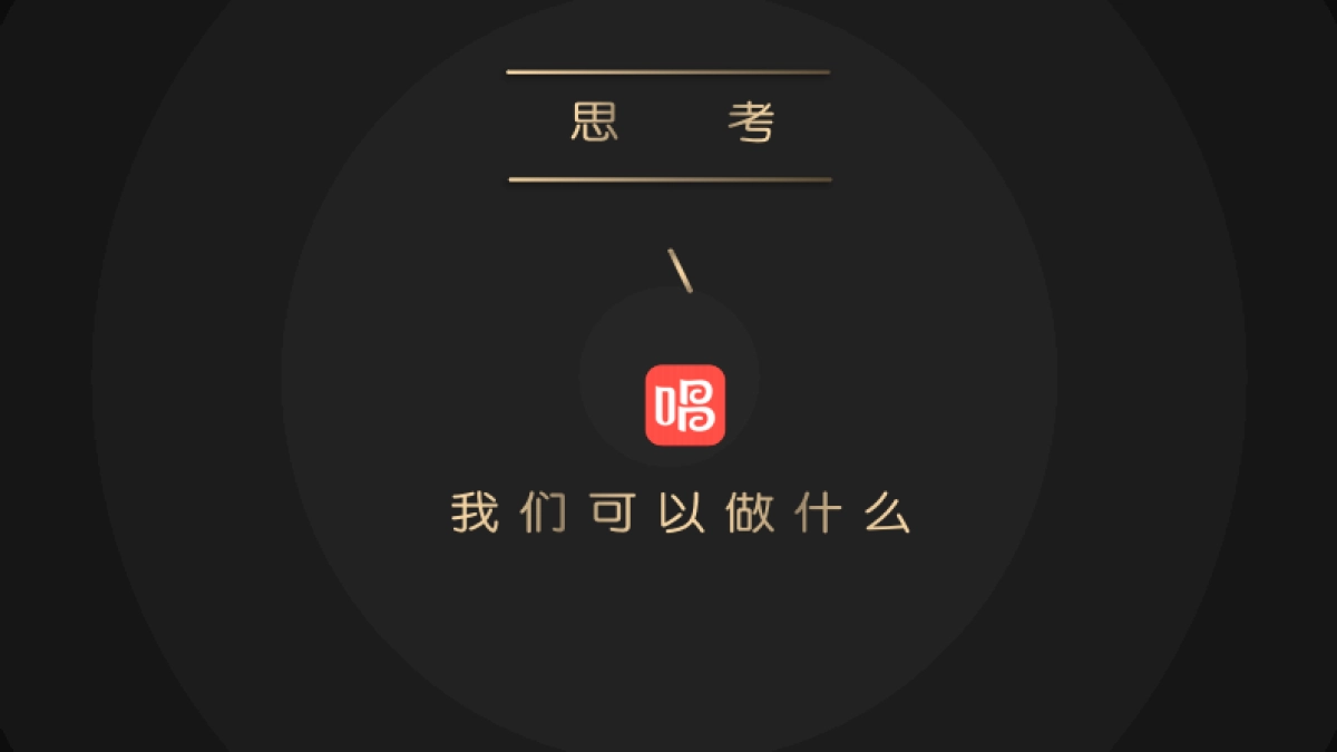 唱吧《音乐声存战》节目方案_第7页