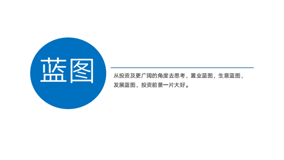 保利粤东候鸟计划方案170112_第10页