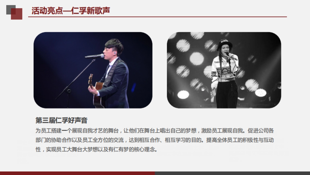 2018仁孚中国年终晚宴_第10页