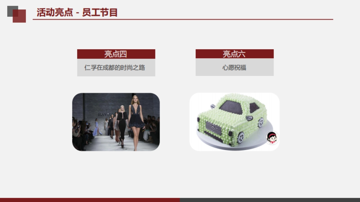 2018仁孚中国年终晚宴_第7页