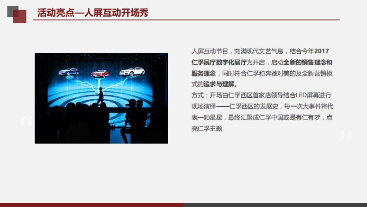 2018仁孚中国年终晚宴_第8页