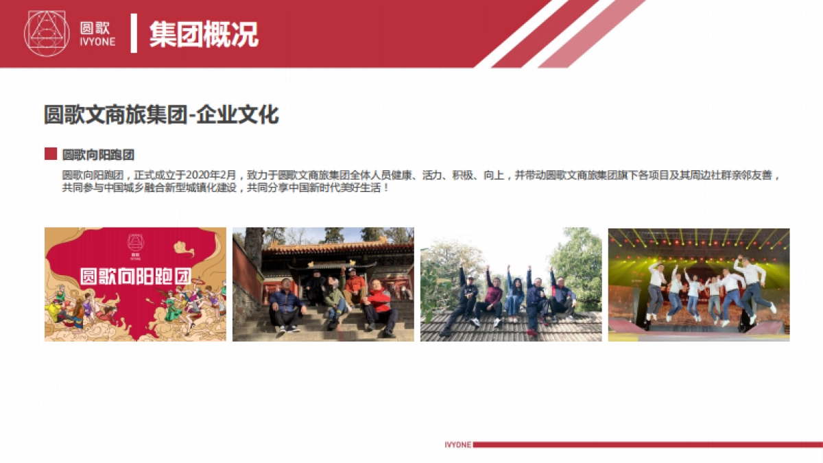 隆基泰和·圆歌文商旅集团概况_第7页