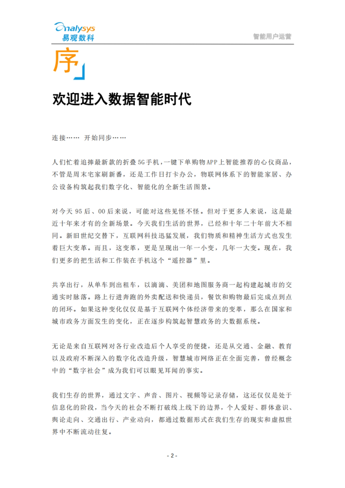 2021用户运营实战手册_第4页