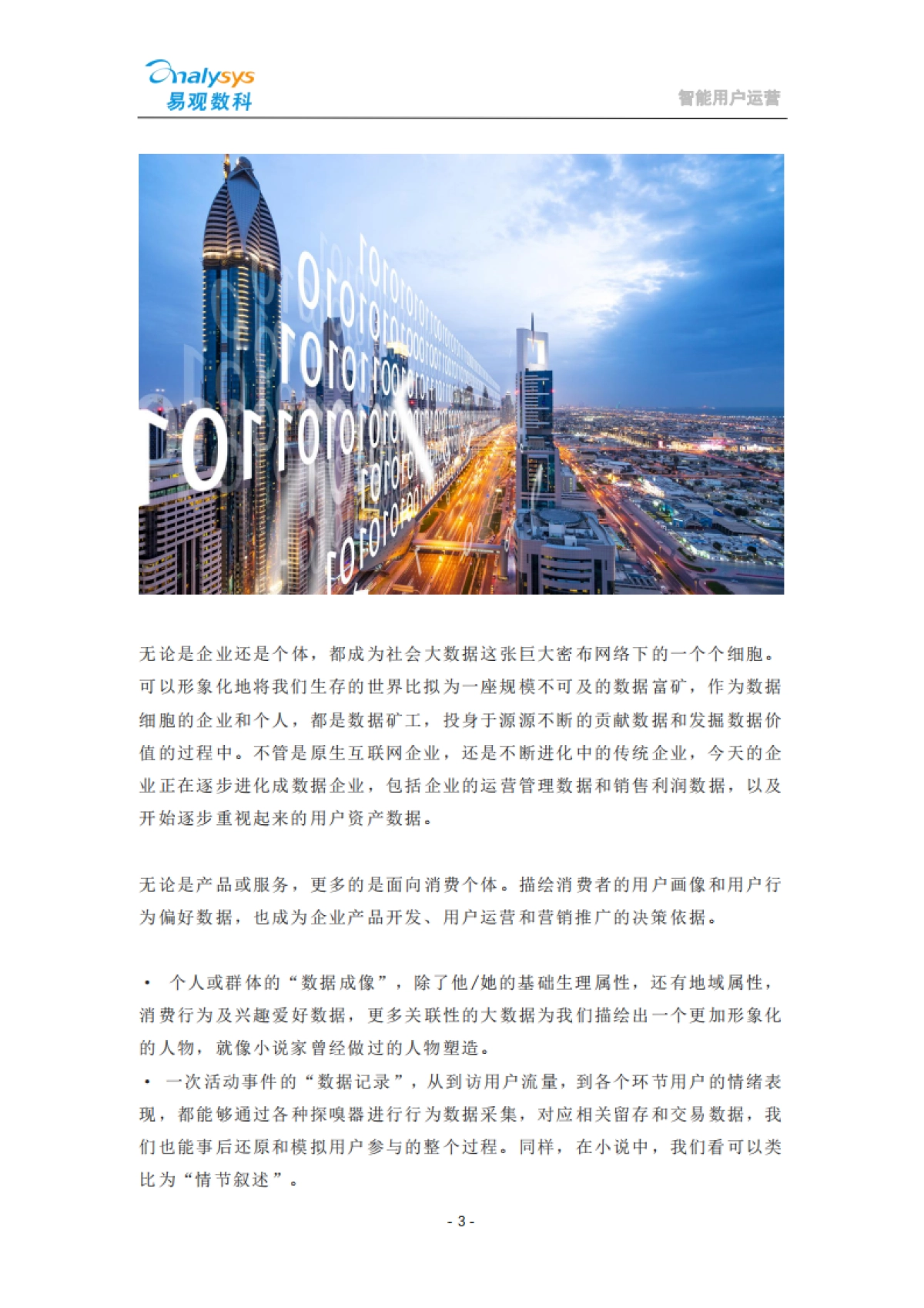 2021用户运营实战手册_第5页