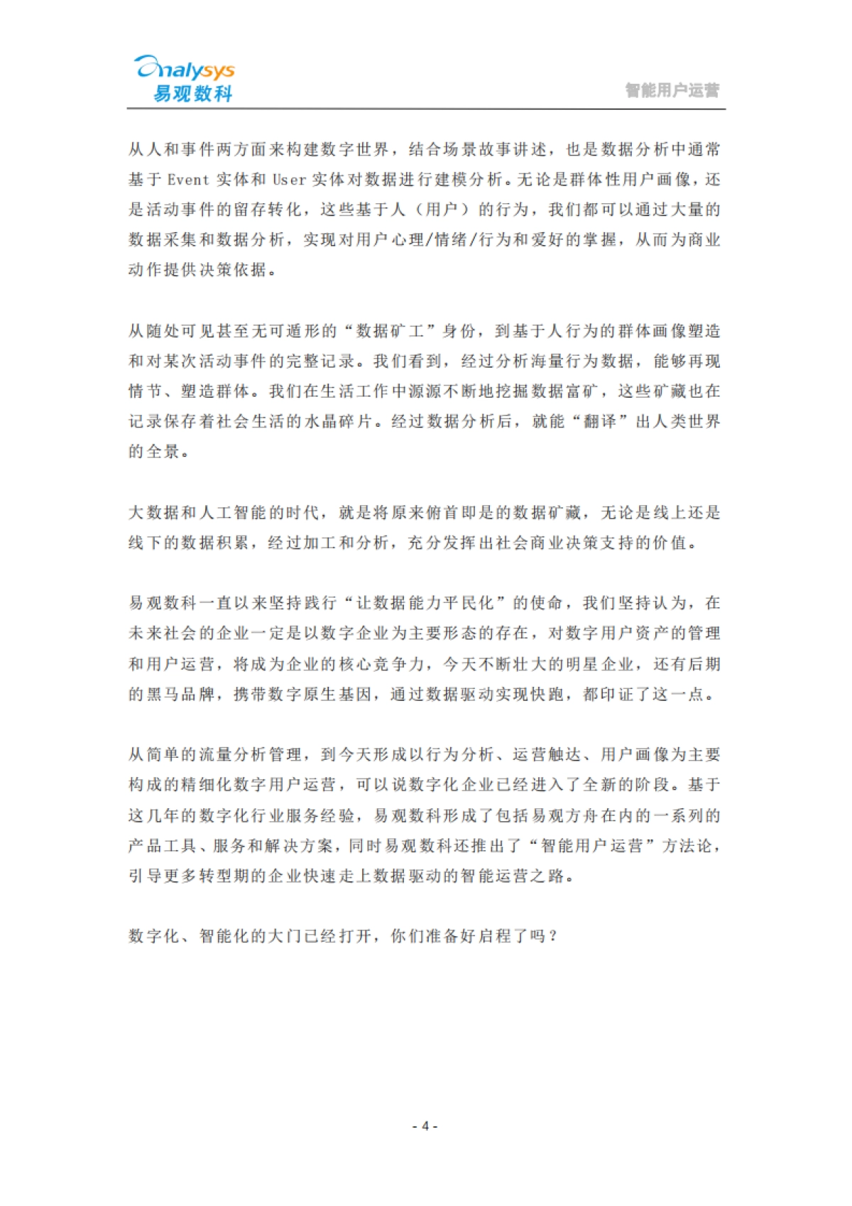 2021用户运营实战手册_第6页