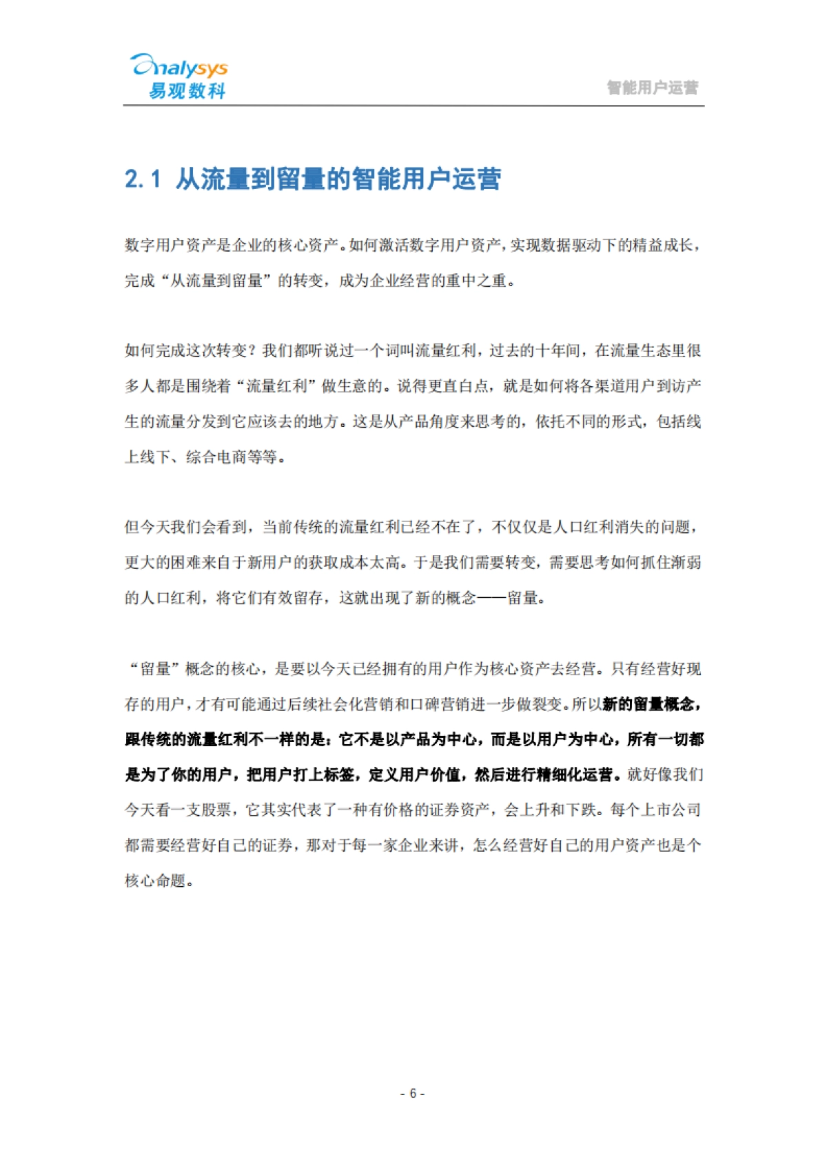 2021用户运营实战手册_第8页