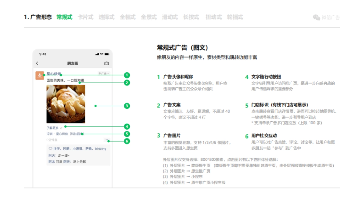 微信朋友圈广告招商通案_第10页