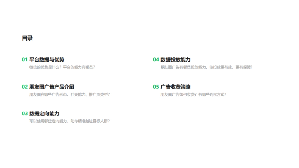 微信朋友圈广告招商通案_第2页