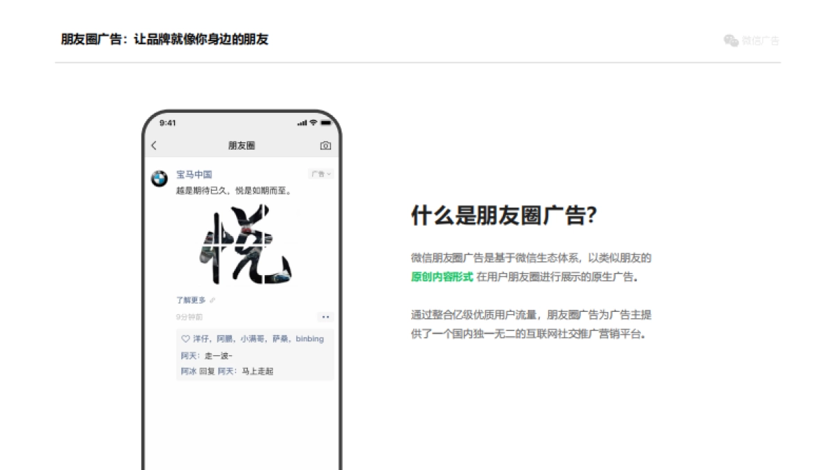 微信朋友圈广告招商通案_第7页