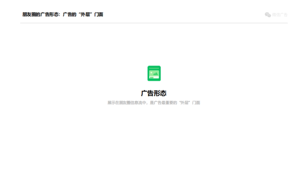 微信朋友圈广告招商通案_第9页