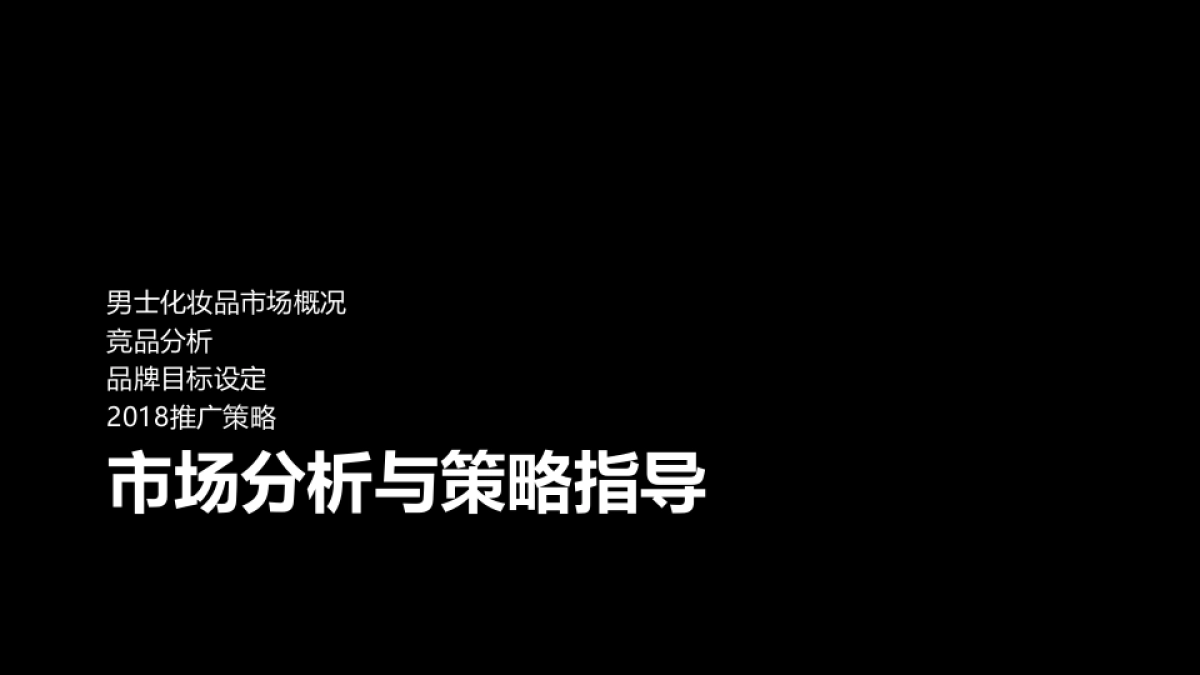 吾尊2018年双微运营方案_第2页