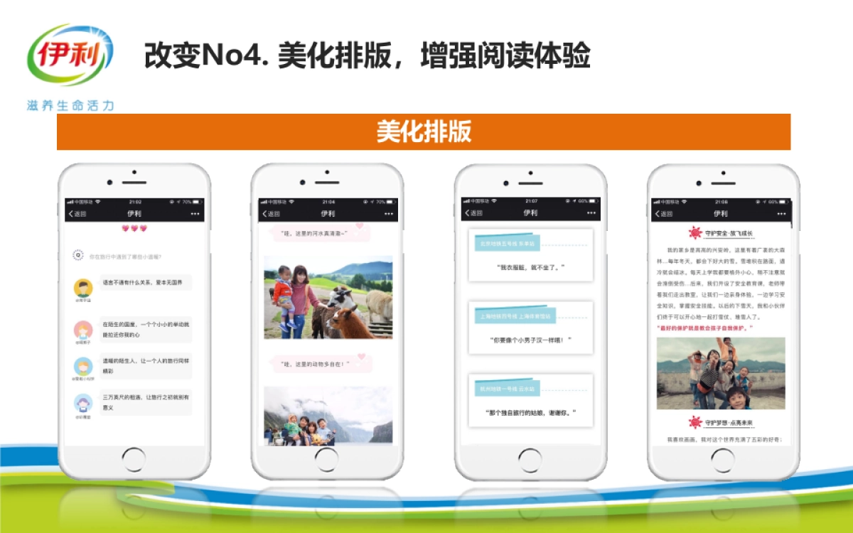 伊利官方微信Q4运营总结 0104 by飞扬_第10页