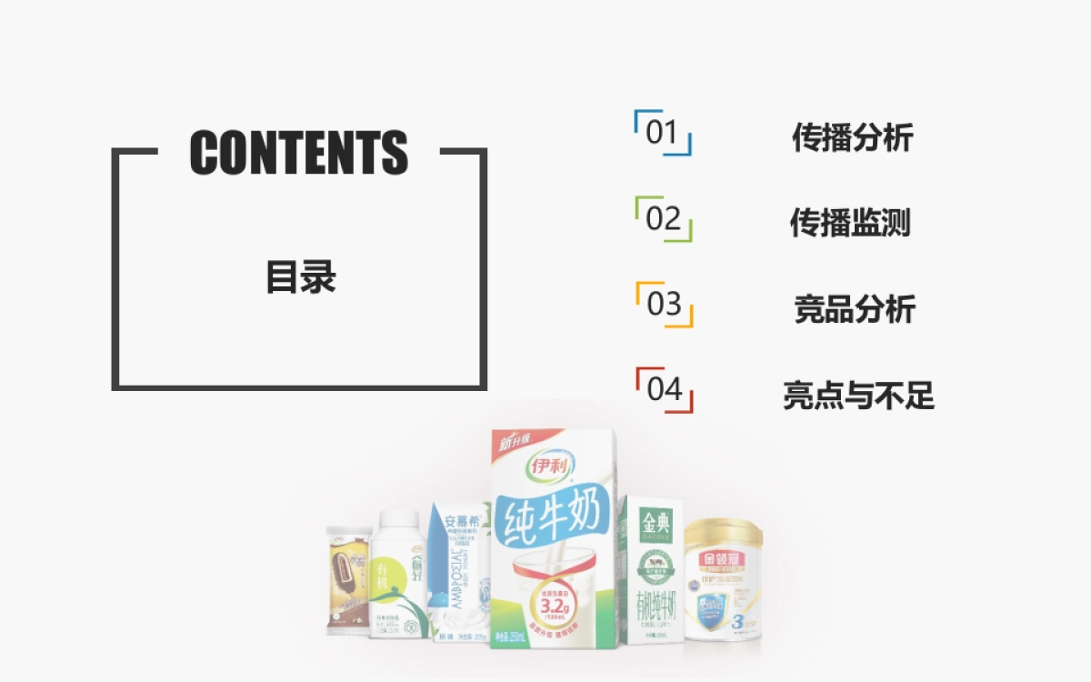伊利官方微信运营周报（2018年01月22日-2018年01月28日）  _第2页