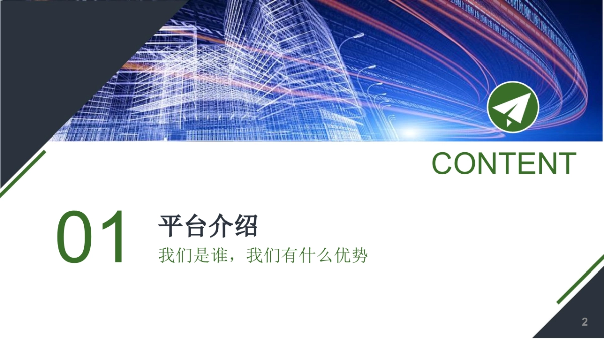 珠江纯生2018双微代运营投标方案_第2页