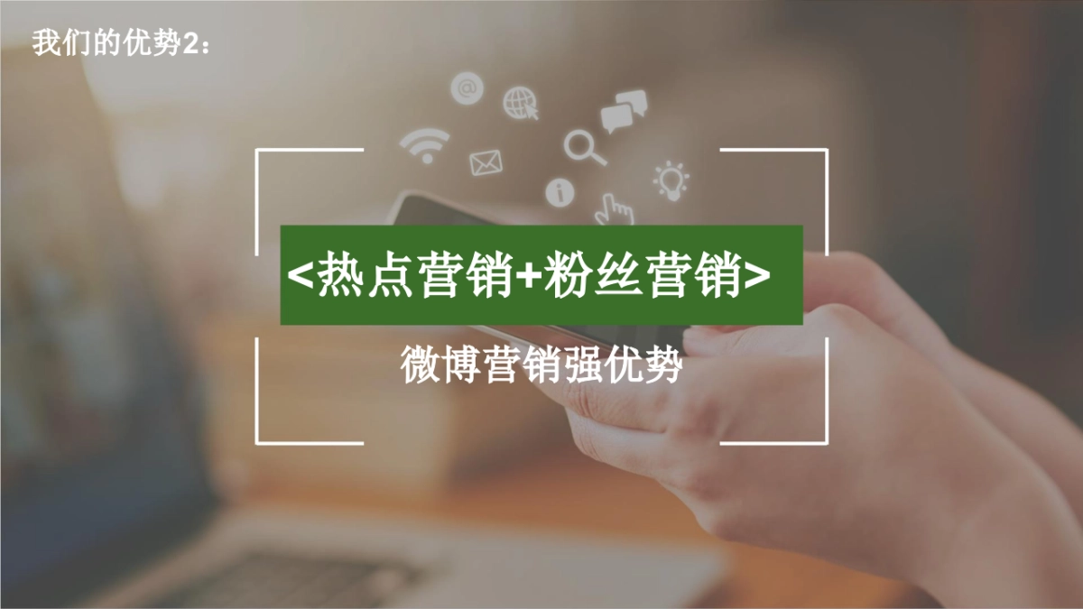 珠江纯生2018双微代运营投标方案_第7页