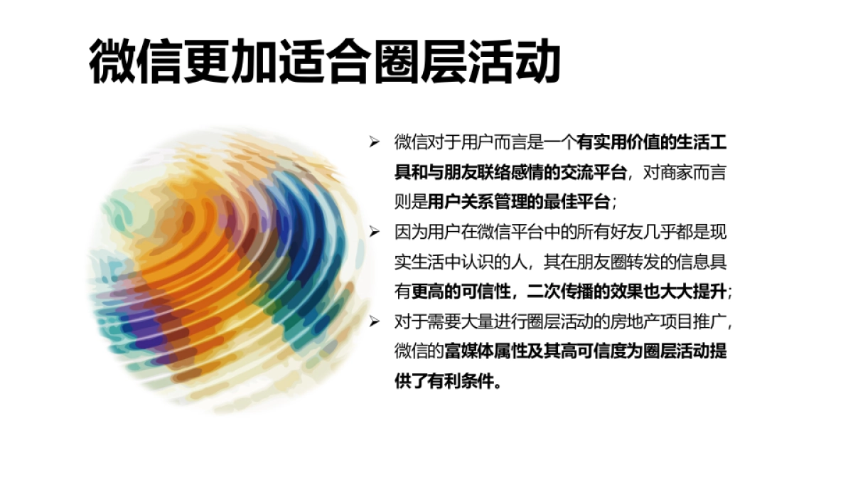 “我爱看电影”微信营销沟通案_第7页