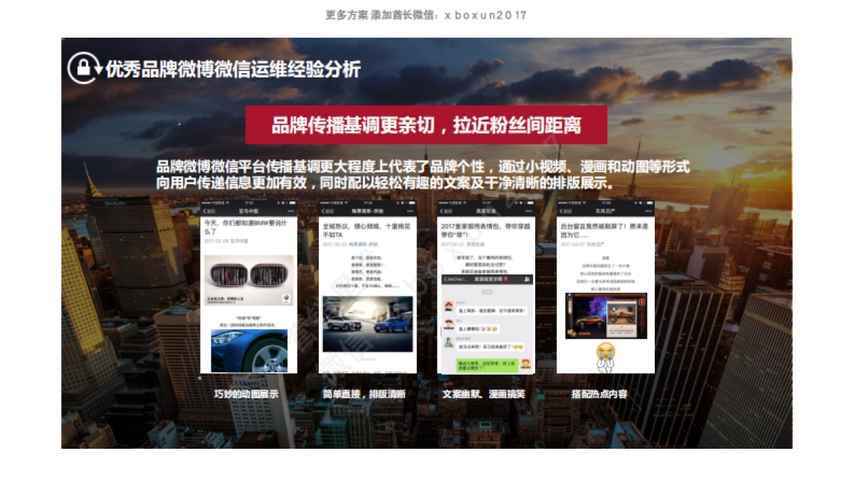 奥迪服务微博微信运维方案20170314_第7页