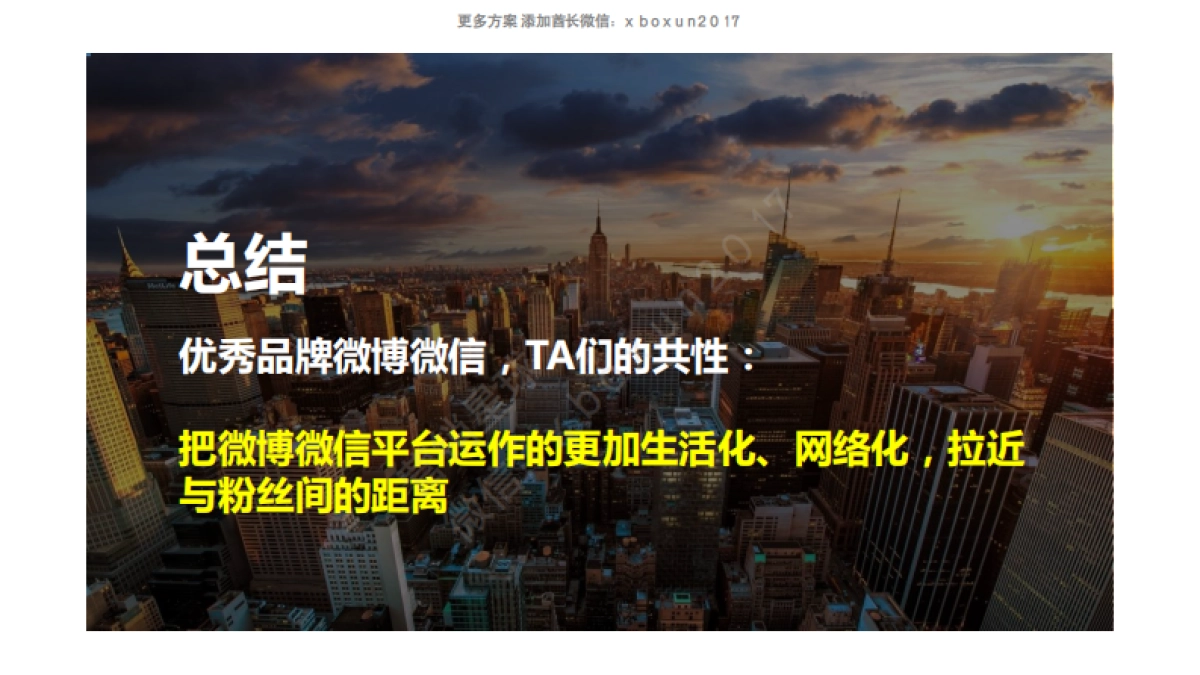 2017奥迪服务微博微信运维方案_第10页