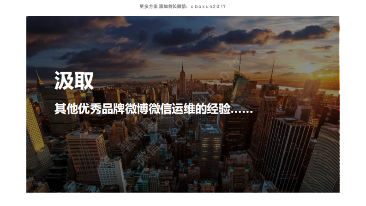 2017奥迪服务微博微信运维方案_第6页