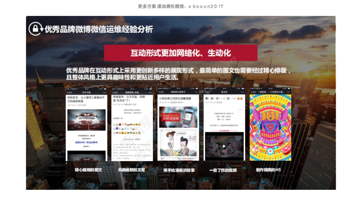 2017奥迪服务微博微信运维方案_第9页