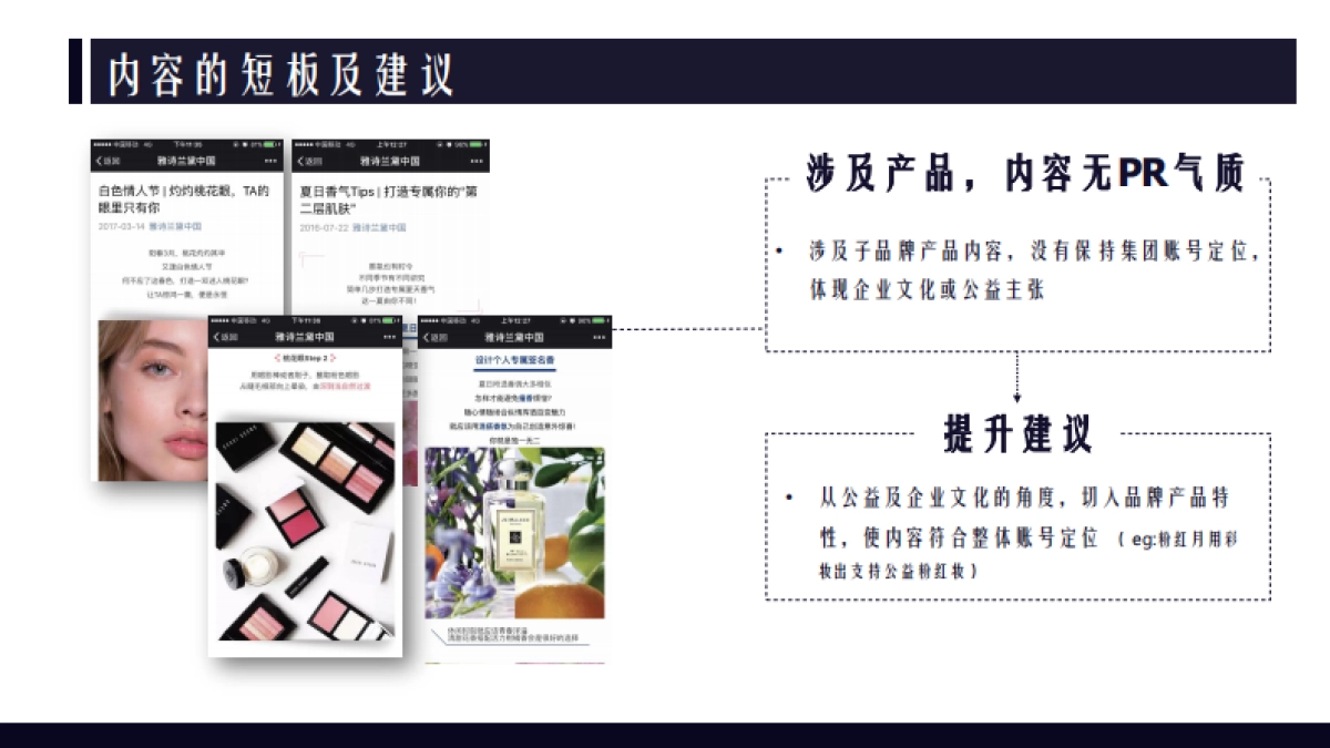 2017-雅诗兰黛中国-双微运营方案_第8页