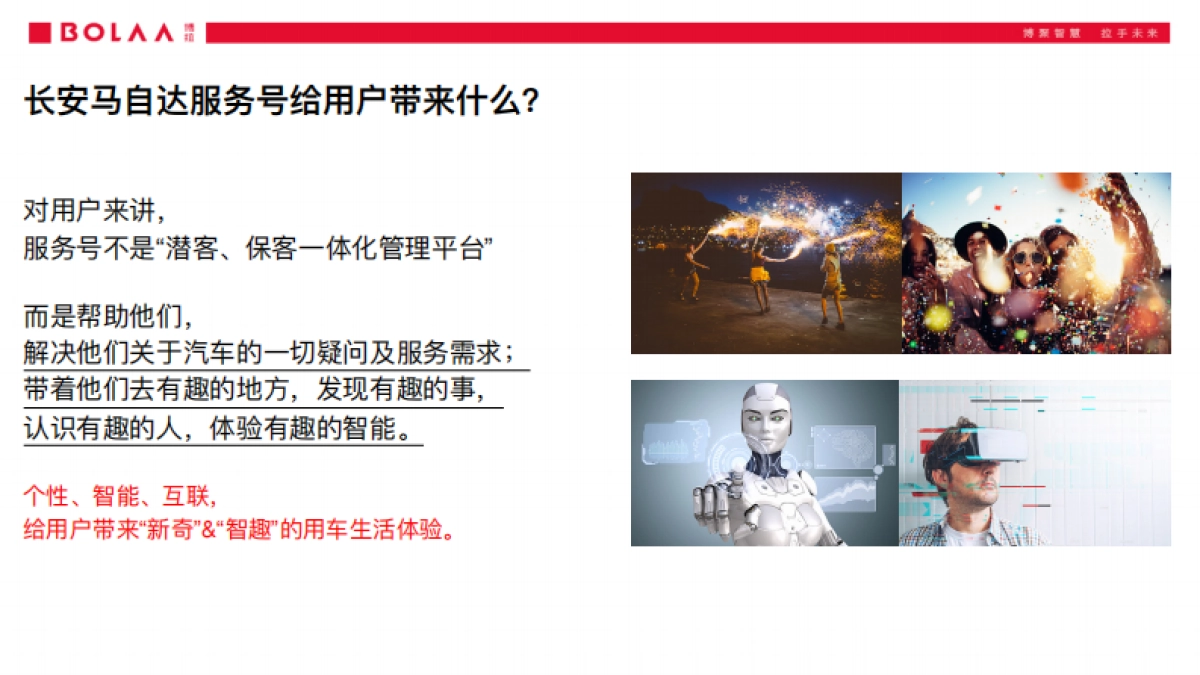 2020长安马自达微信服务号运营方案-93P_第10页