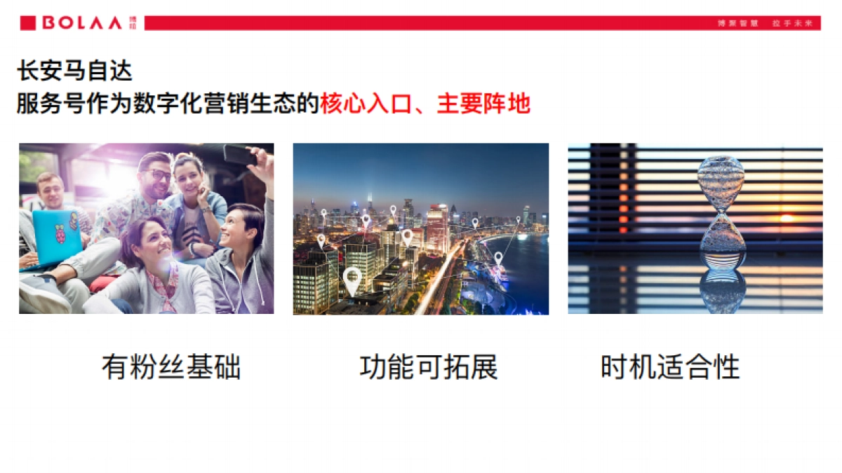 2020长安马自达微信服务号运营方案-93P_第5页