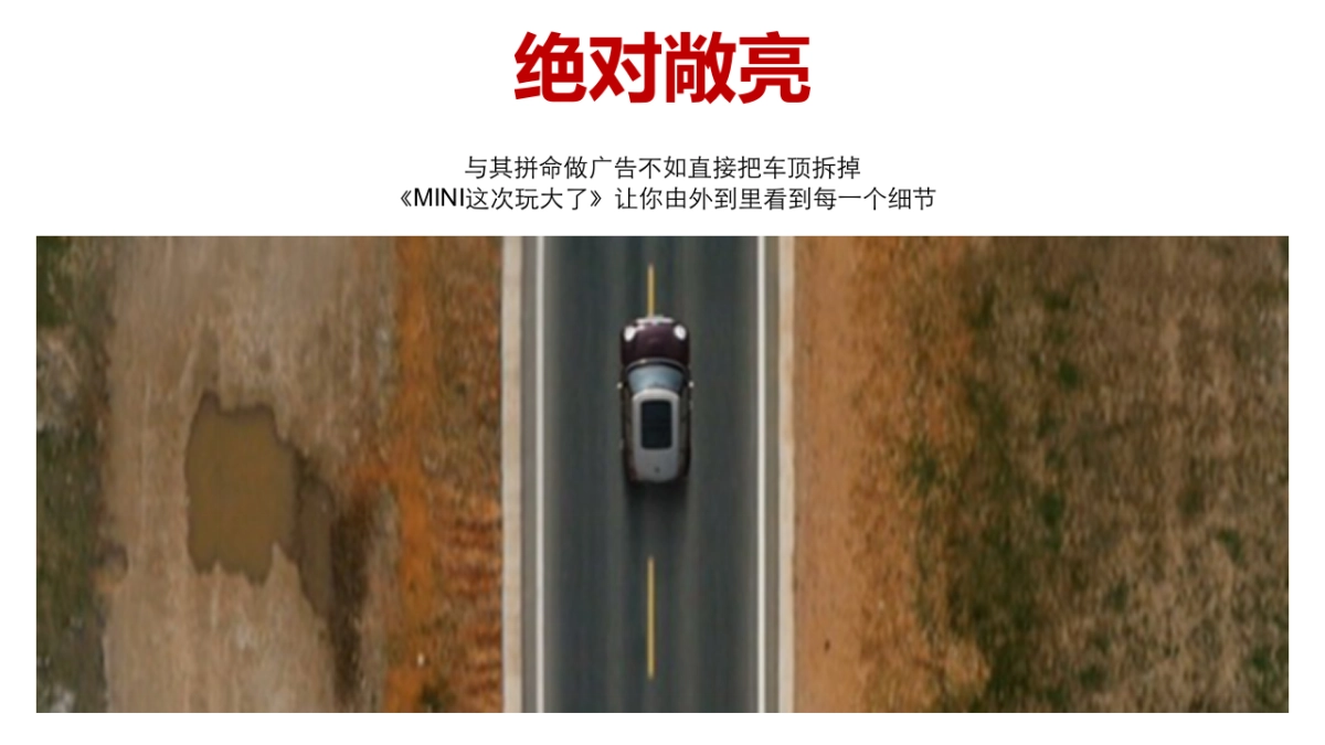 MINI官方微信“绝对MINI”的运营之道_第6页