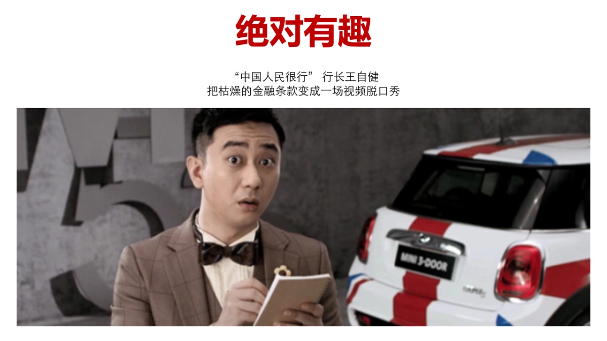 MINI官方微信“绝对MINI”的运营之道_第9页