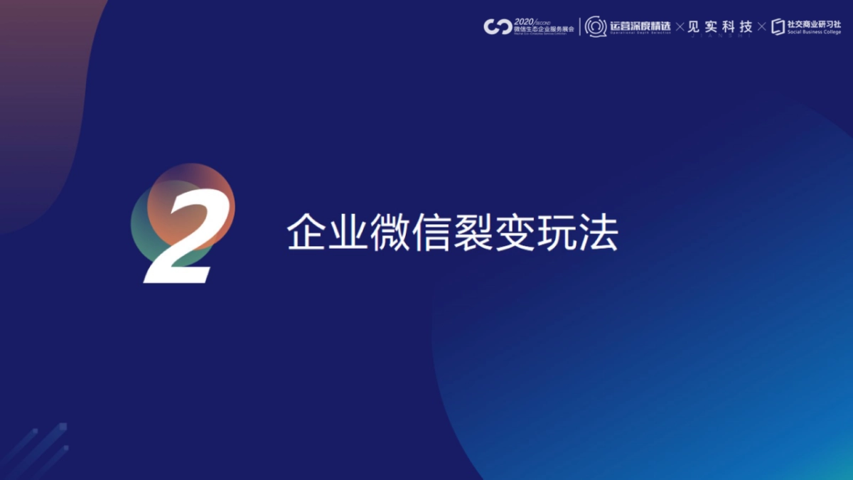 YY企业微信直播+私域流量增长方案_第10页