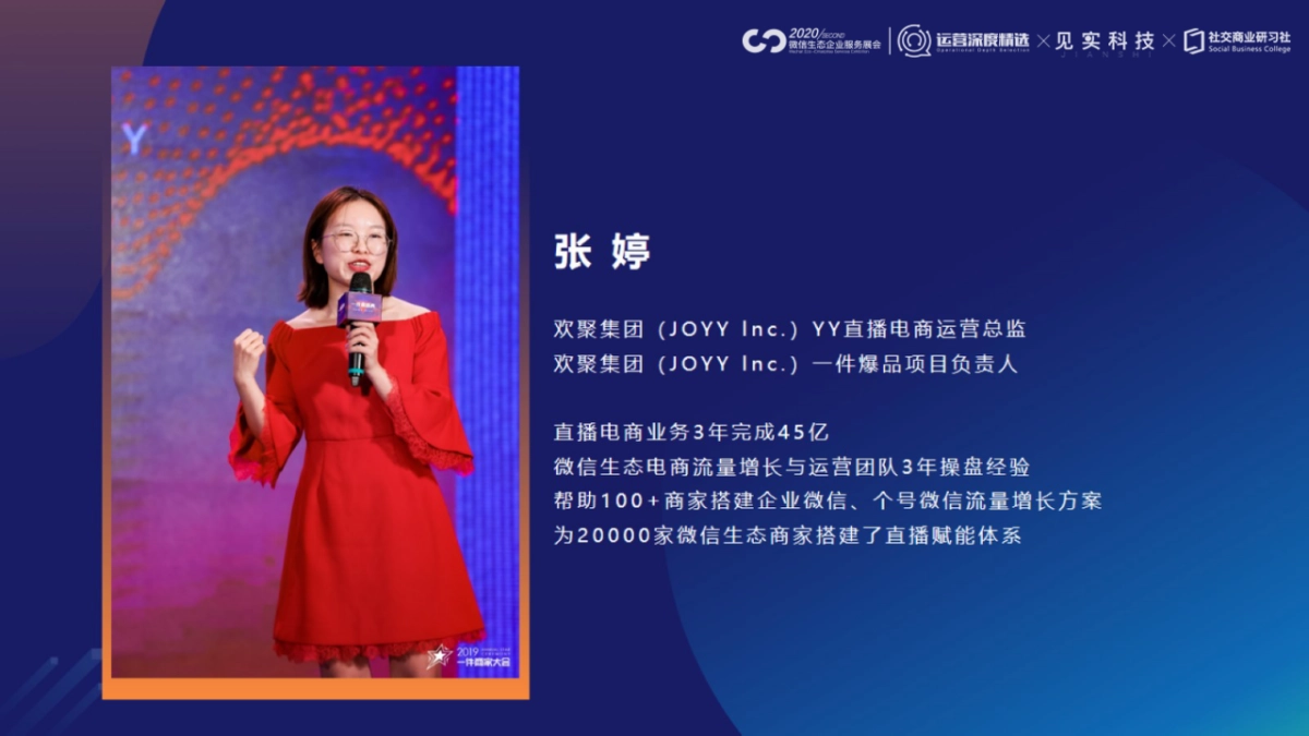 YY企业微信直播+私域流量增长方案_第2页