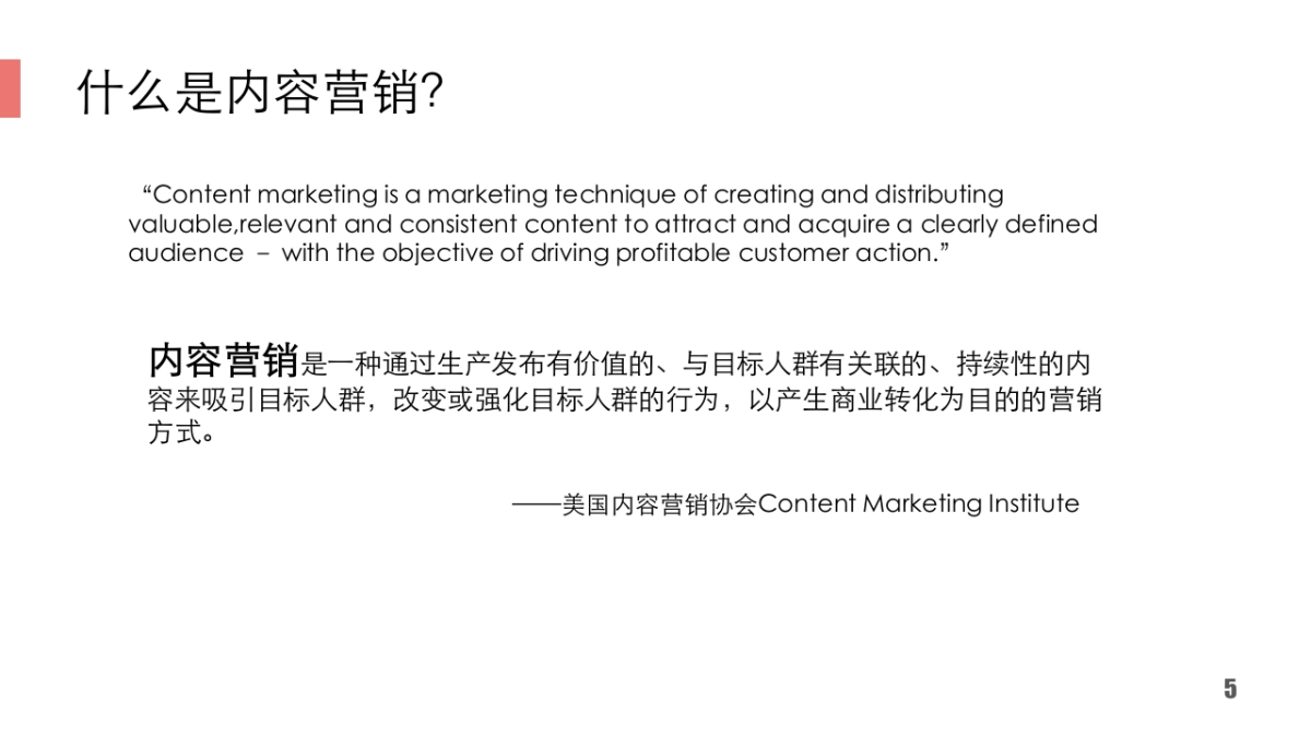 荷兰乳牛2015年微信号内容营销梳理0316V4_第5页