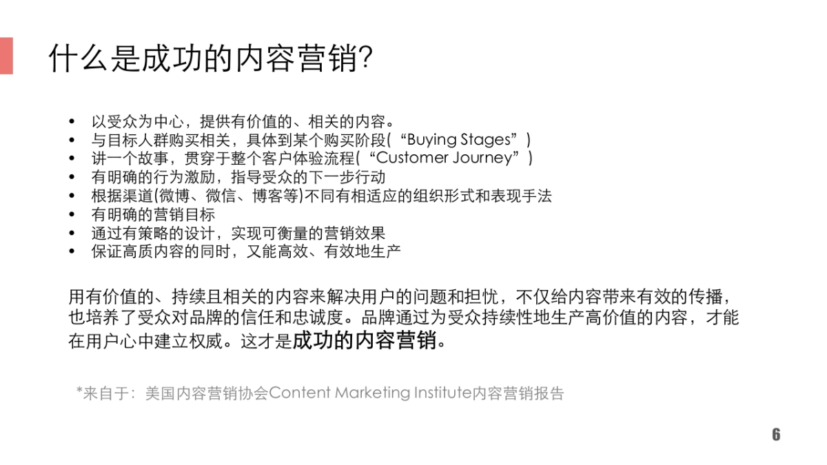 荷兰乳牛2015年微信号内容营销梳理0316V4_第6页