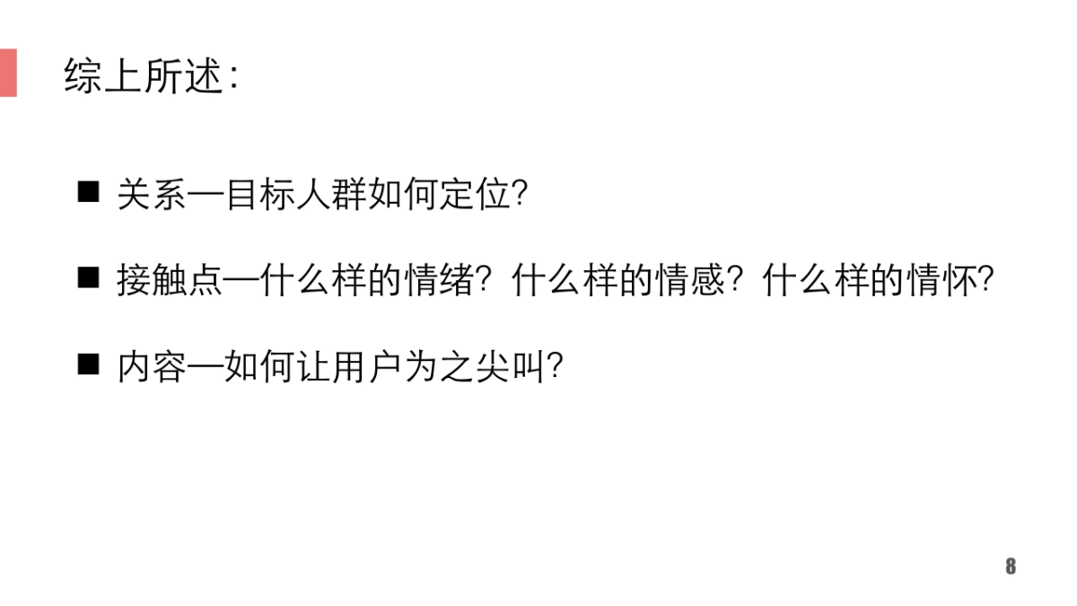 荷兰乳牛2015年微信号内容营销梳理0316V4_第8页